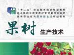 十二五规划教材