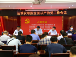 bv伟德召开全面从严治党工作会议