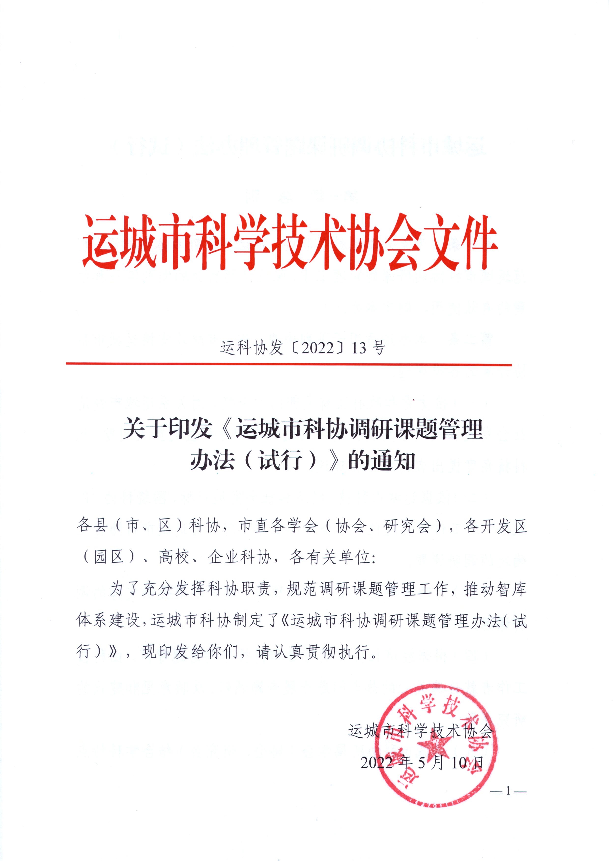 运城农学院