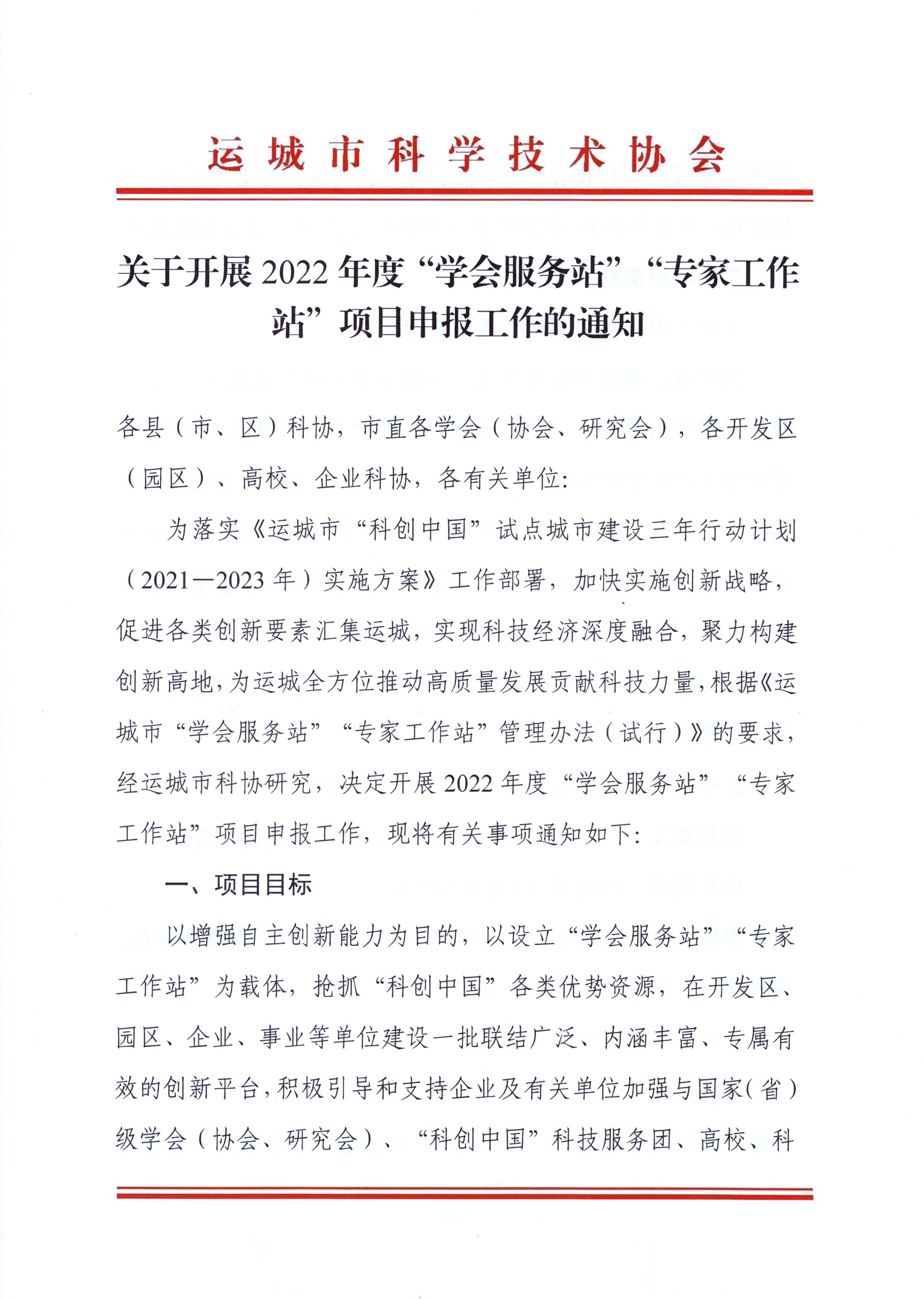 运城农学院