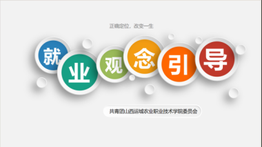 运城农学院